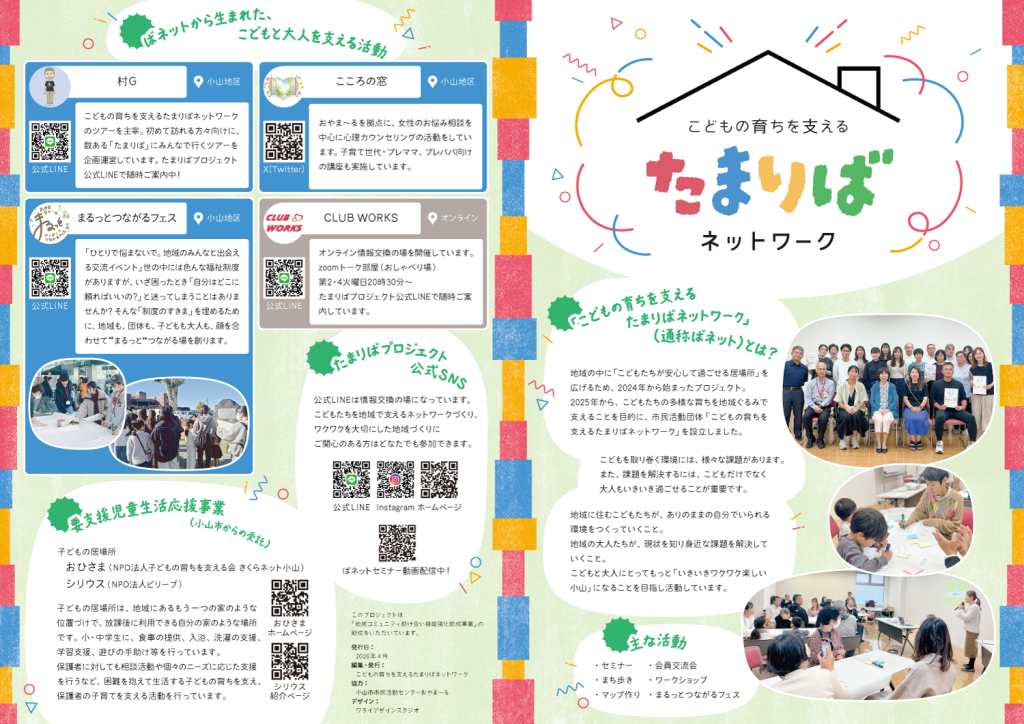 Tamariba-project_pamphlet2026_1