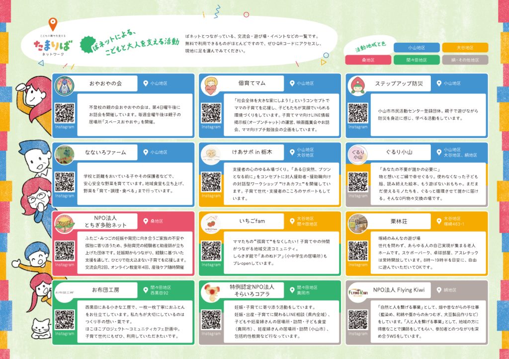 Tamariba-project_pamphlet2026_2