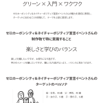 ZCC-NP-event_flyer_step2-1