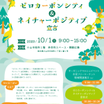ZCC-NP-event_flyer_step3-1